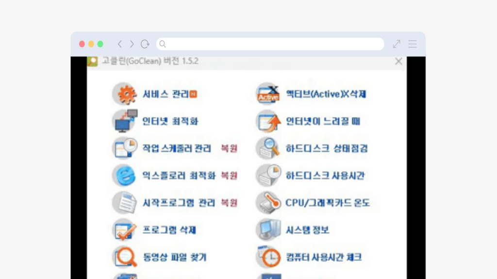 고클린 다운로드 최신버전
